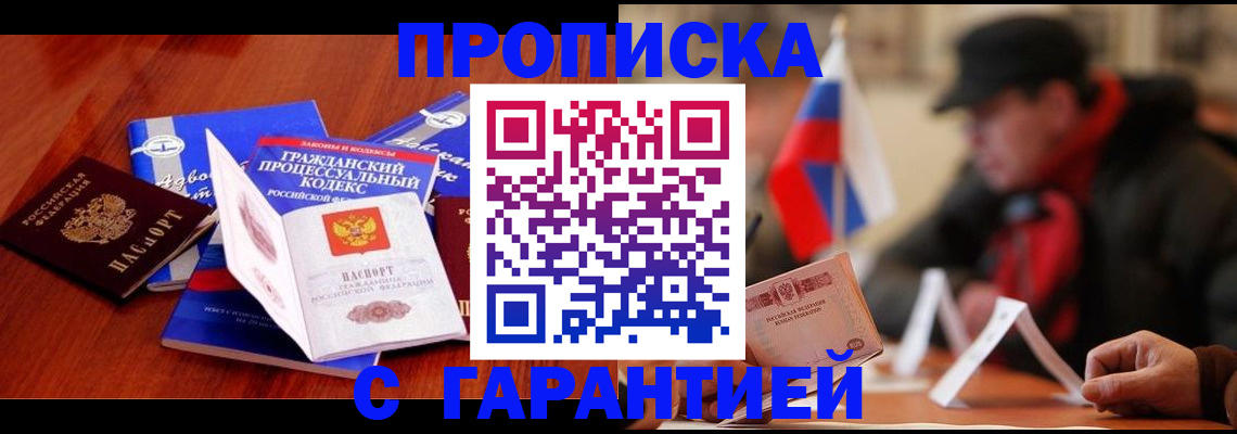 прописка ребенка в Дагестане